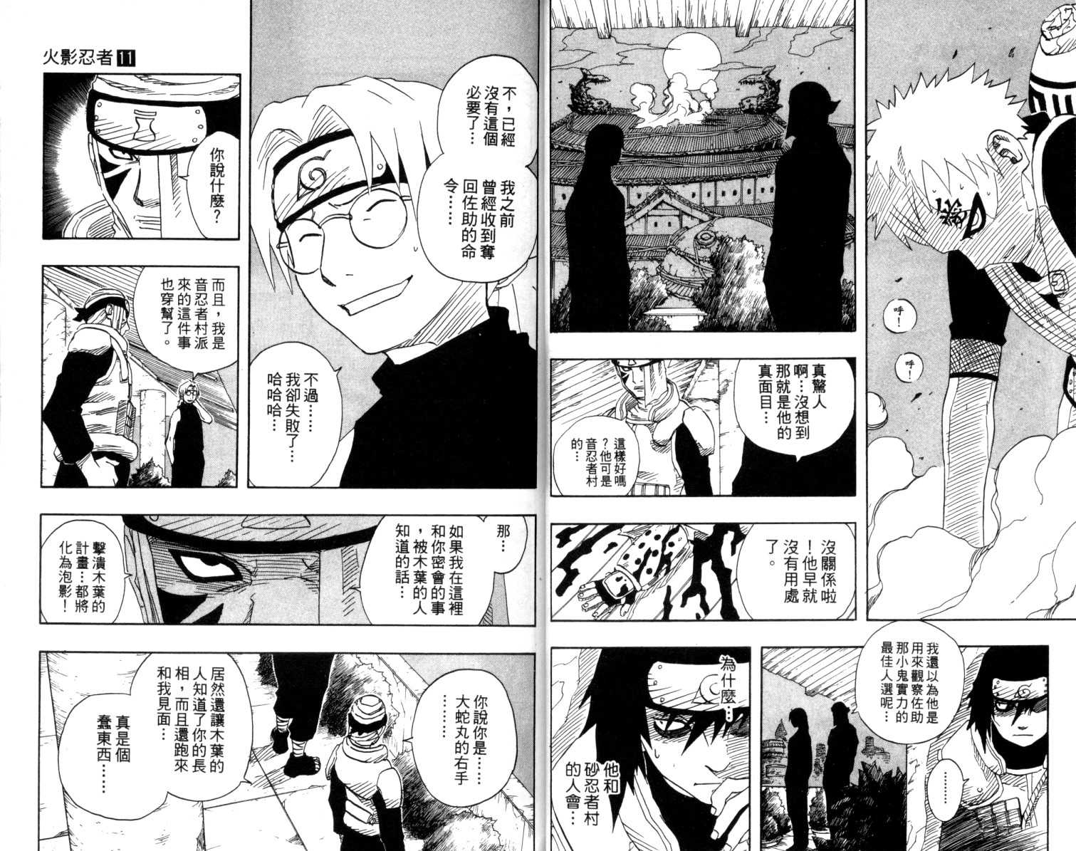 《火影忍者》漫画最新章节第11卷免费下拉式在线观看章节第【15】张图片