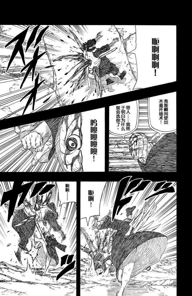 《火影忍者》漫画最新章节第63卷免费下拉式在线观看章节第【129】张图片