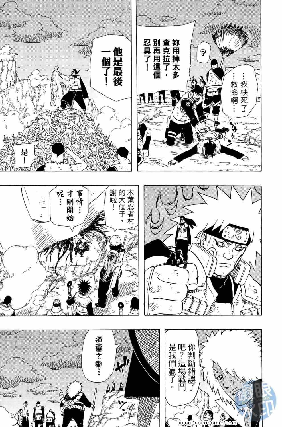 《火影忍者》漫画最新章节第57卷免费下拉式在线观看章节第【38】张图片