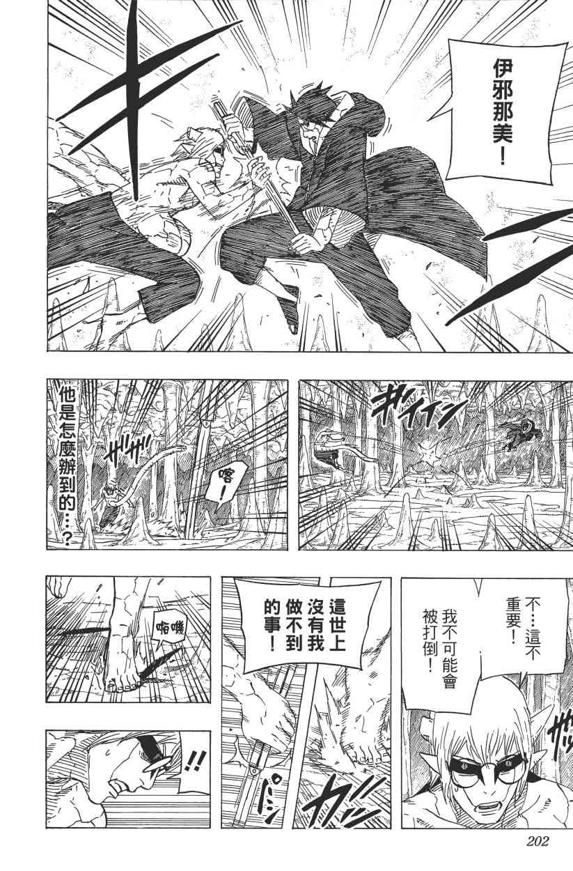 《火影忍者》漫画最新章节第61卷免费下拉式在线观看章节第【194】张图片