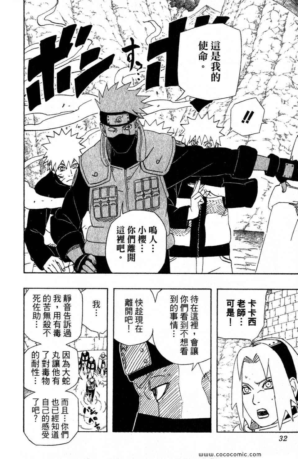 《火影忍者》漫画最新章节第52卷免费下拉式在线观看章节第【32】张图片