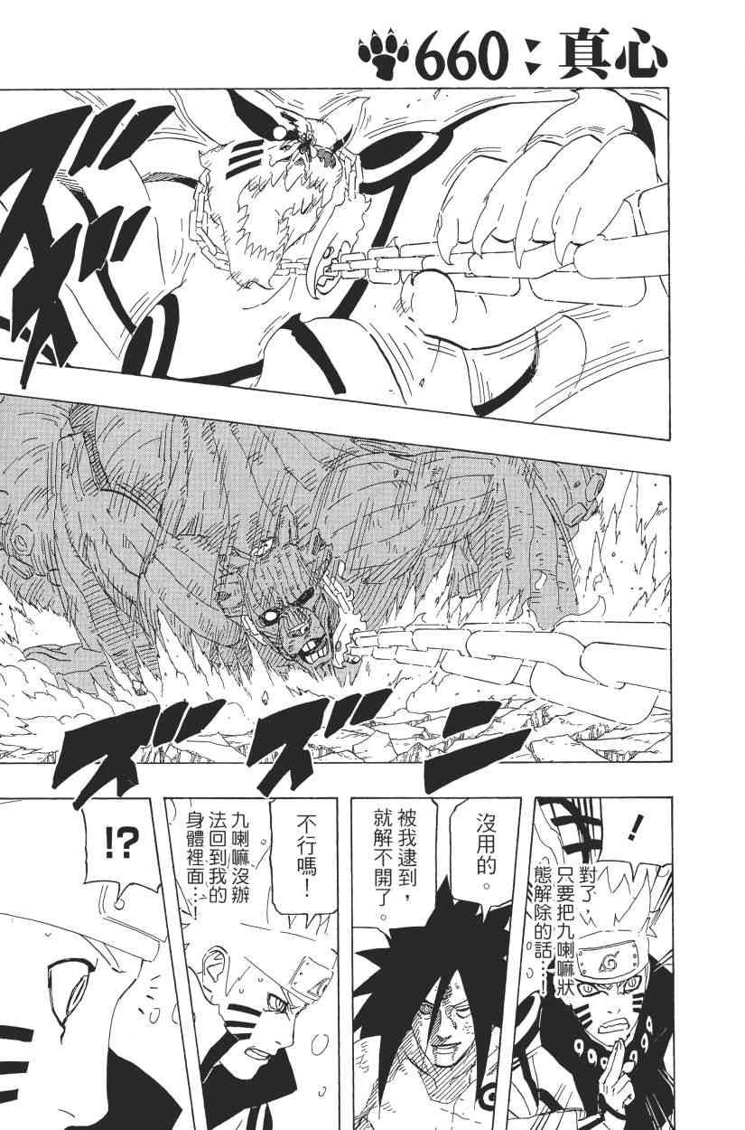 《火影忍者》漫画最新章节第69卷免费下拉式在线观看章节第【41】张图片