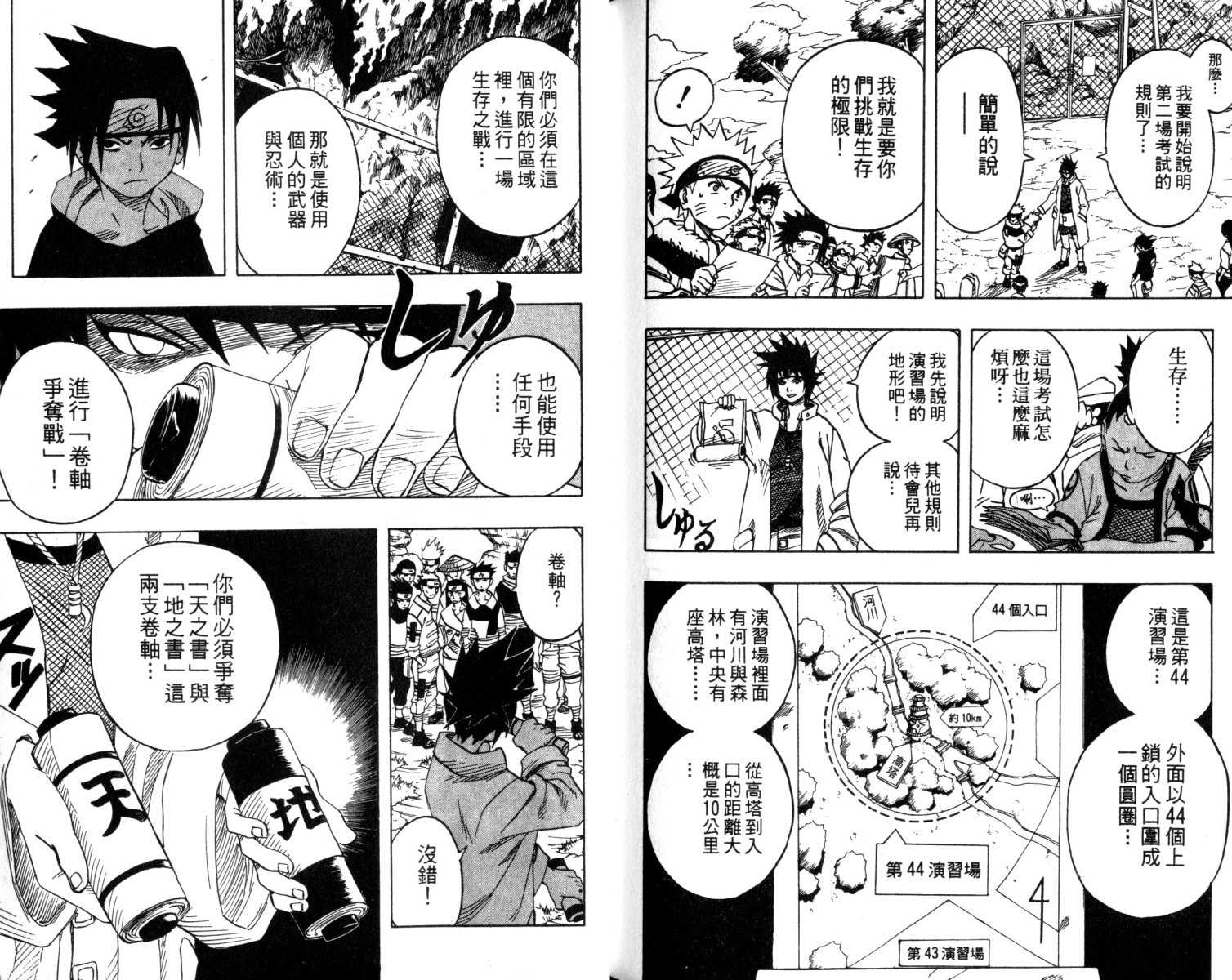 《火影忍者》漫画最新章节第5卷免费下拉式在线观看章节第【86】张图片