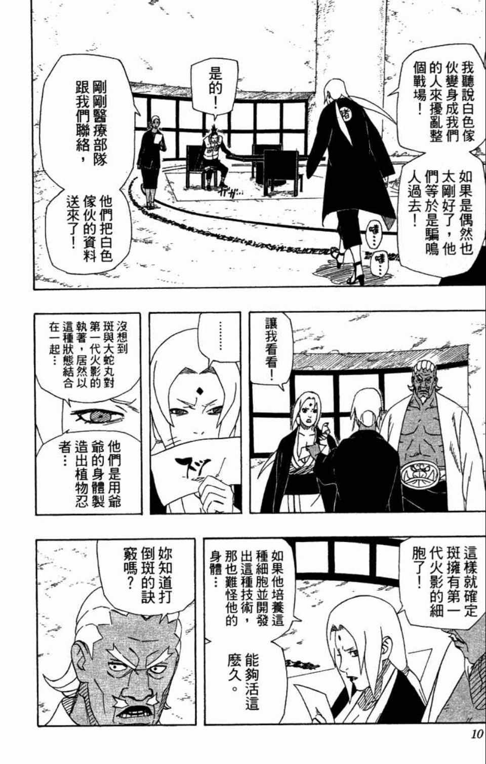 《火影忍者》漫画最新章节第58卷免费下拉式在线观看章节第【9】张图片