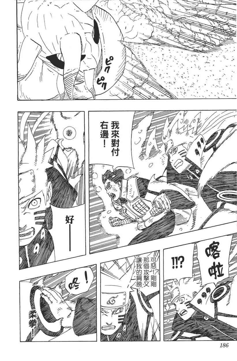 《火影忍者》漫画最新章节第64卷免费下拉式在线观看章节第【174】张图片