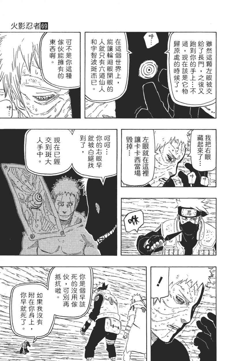 《火影忍者》漫画最新章节第69卷免费下拉式在线观看章节第【31】张图片