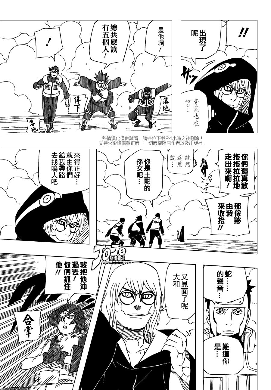 《火影忍者》漫画最新章节第514话免费下拉式在线观看章节第【7】张图片