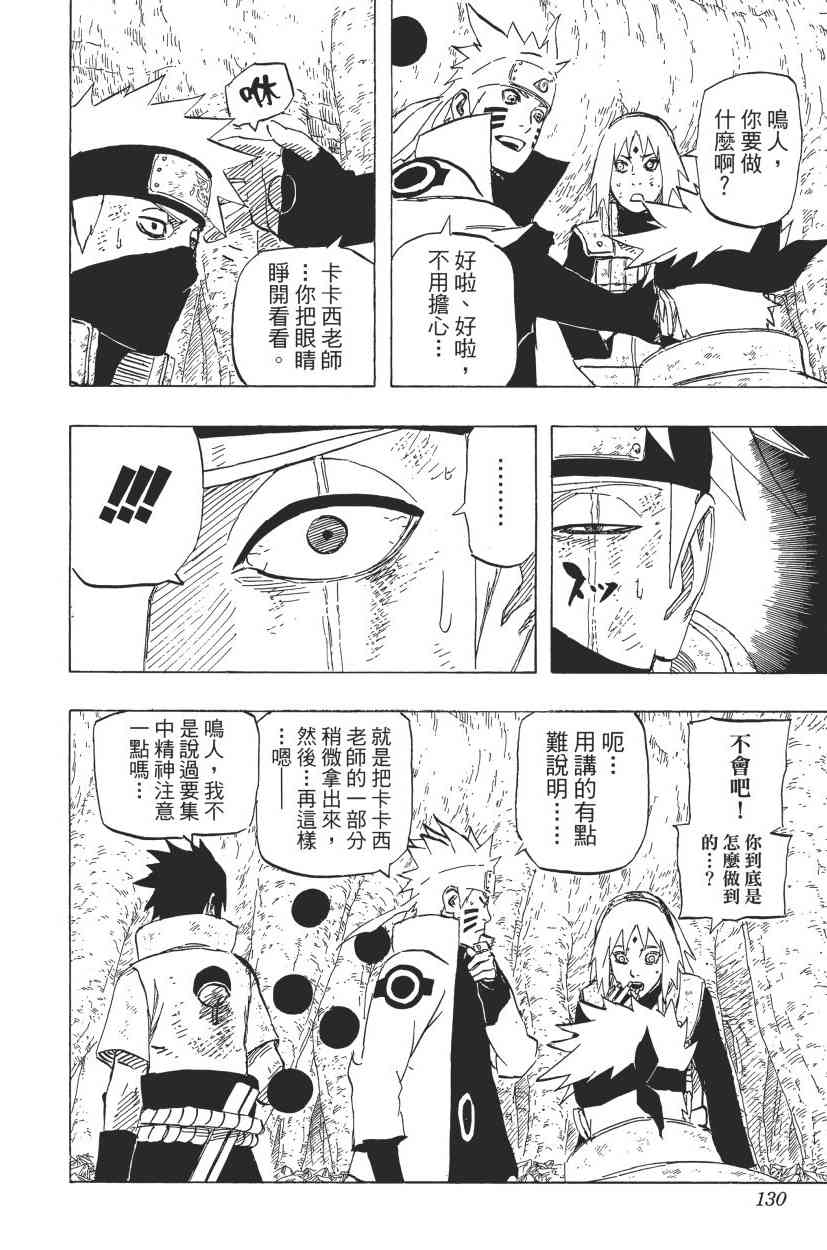 《火影忍者》漫画最新章节第70卷免费下拉式在线观看章节第【126】张图片