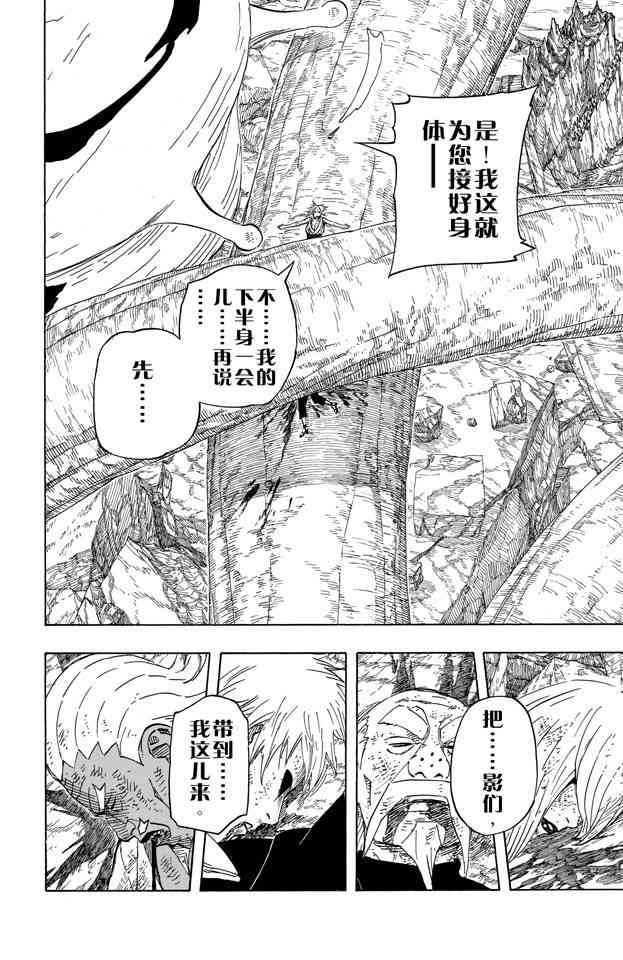 《火影忍者》漫画最新章节第63卷免费下拉式在线观看章节第【53】张图片