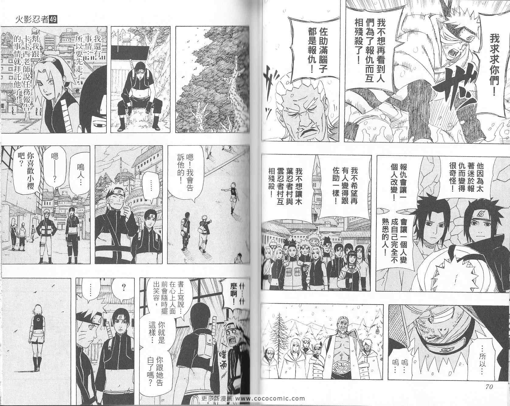 《火影忍者》漫画最新章节第49卷免费下拉式在线观看章节第【36】张图片