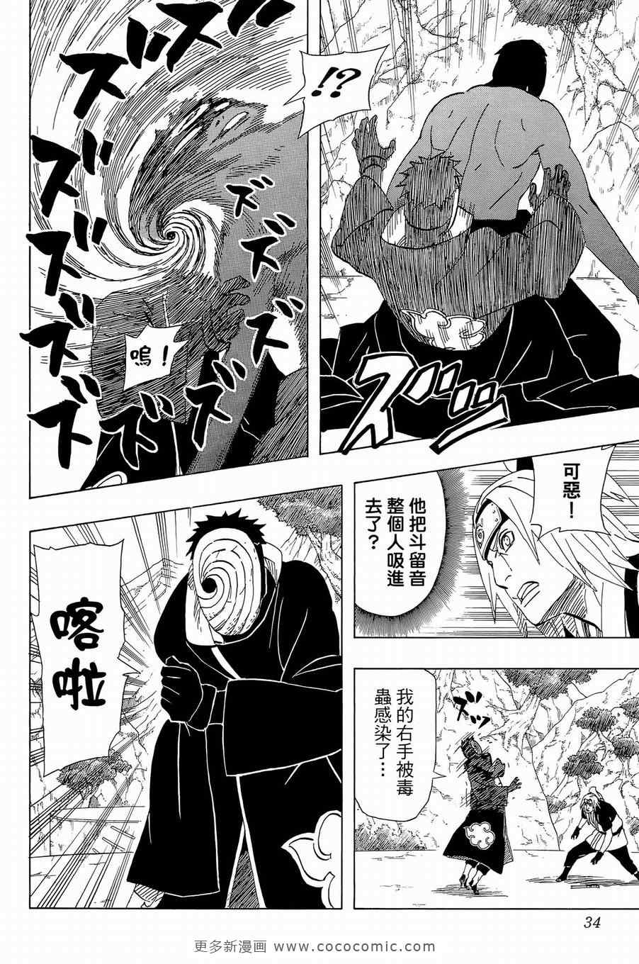 《火影忍者》漫画最新章节第51卷免费下拉式在线观看章节第【32】张图片