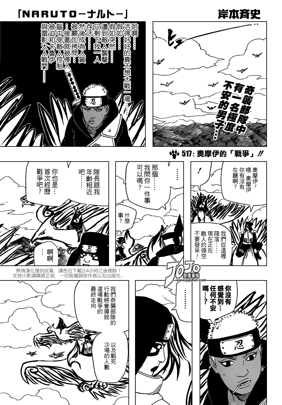 《火影忍者》漫画最新章节第517话 我爱罗的演说免费下拉式在线观看章节第【1】张图片