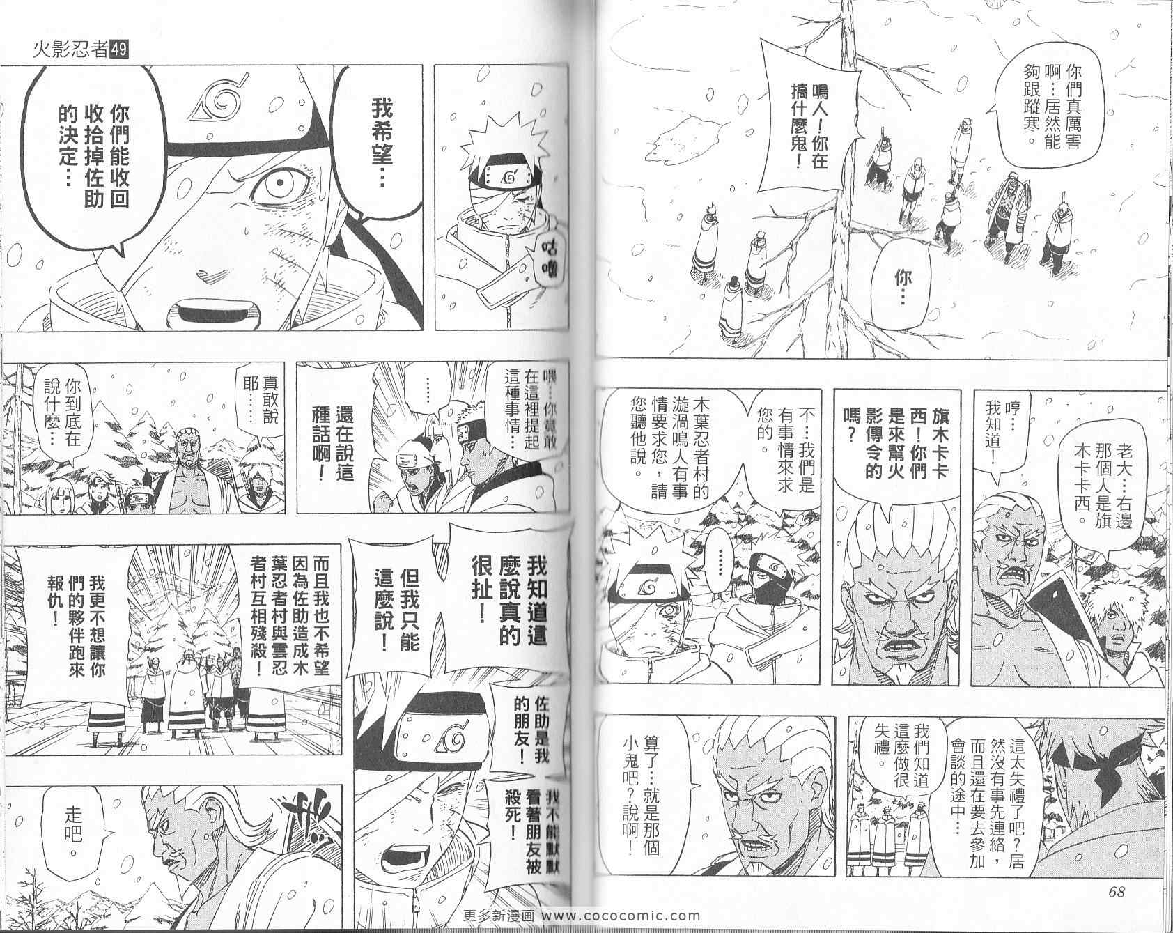 《火影忍者》漫画最新章节第49卷免费下拉式在线观看章节第【35】张图片