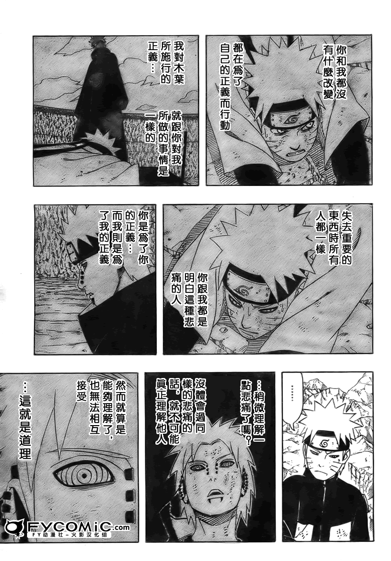 《火影忍者》漫画最新章节第443话免费下拉式在线观看章节第【5】张图片