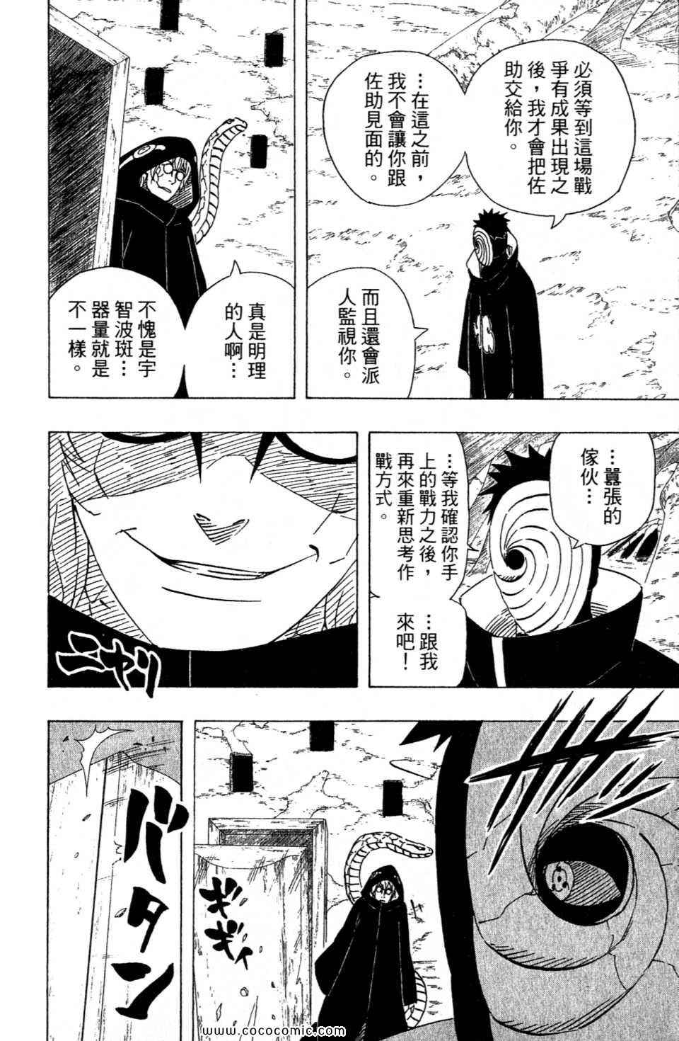 《火影忍者》漫画最新章节第52卷免费下拉式在线观看章节第【124】张图片