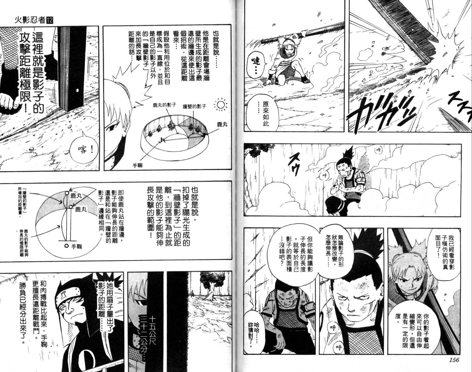 《火影忍者》漫画最新章节第12卷免费下拉式在线观看章节第【79】张图片