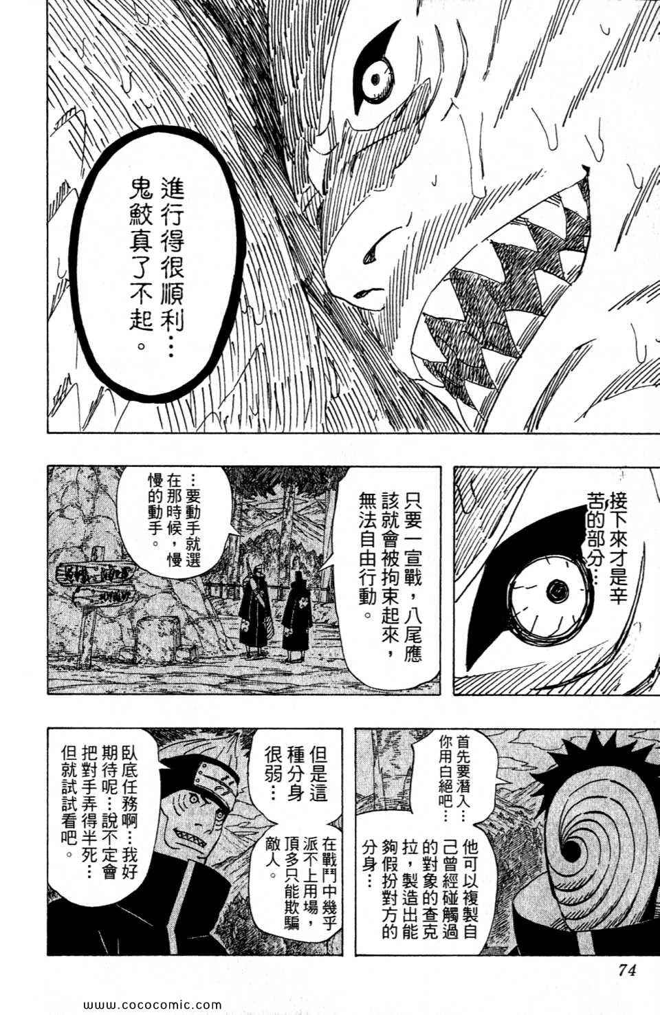 《火影忍者》漫画最新章节第52卷免费下拉式在线观看章节第【74】张图片