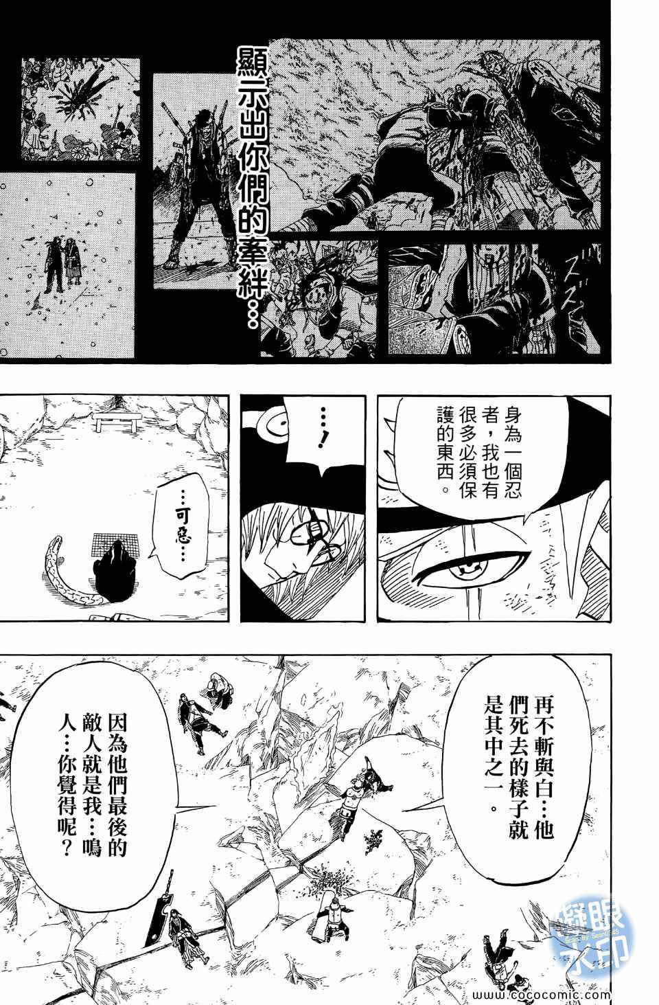 《火影忍者》漫画最新章节第55卷免费下拉式在线观看章节第【192】张图片