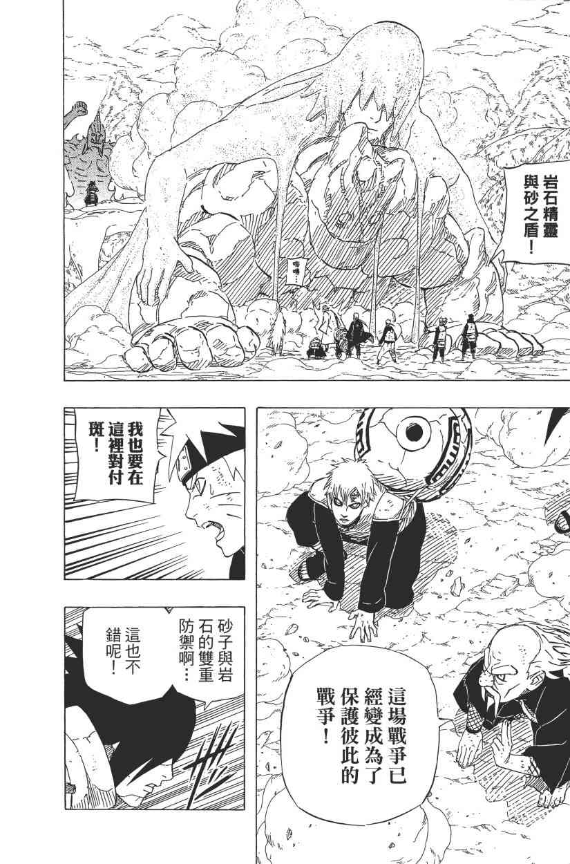 《火影忍者》漫画最新章节第59卷免费下拉式在线观看章节第【140】张图片