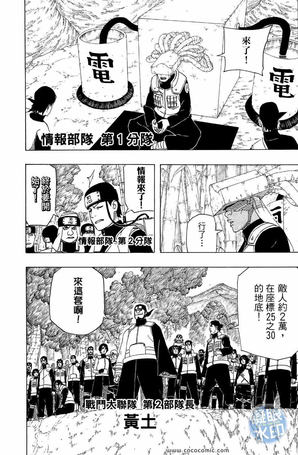 《火影忍者》漫画最新章节第55卷免费下拉式在线观看章节第【123】张图片