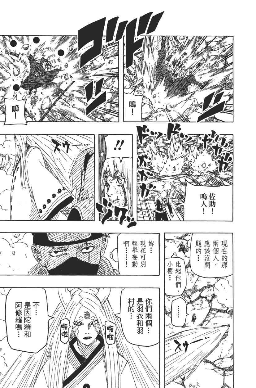 《火影忍者》漫画最新章节第70卷免费下拉式在线观看章节第【196】张图片