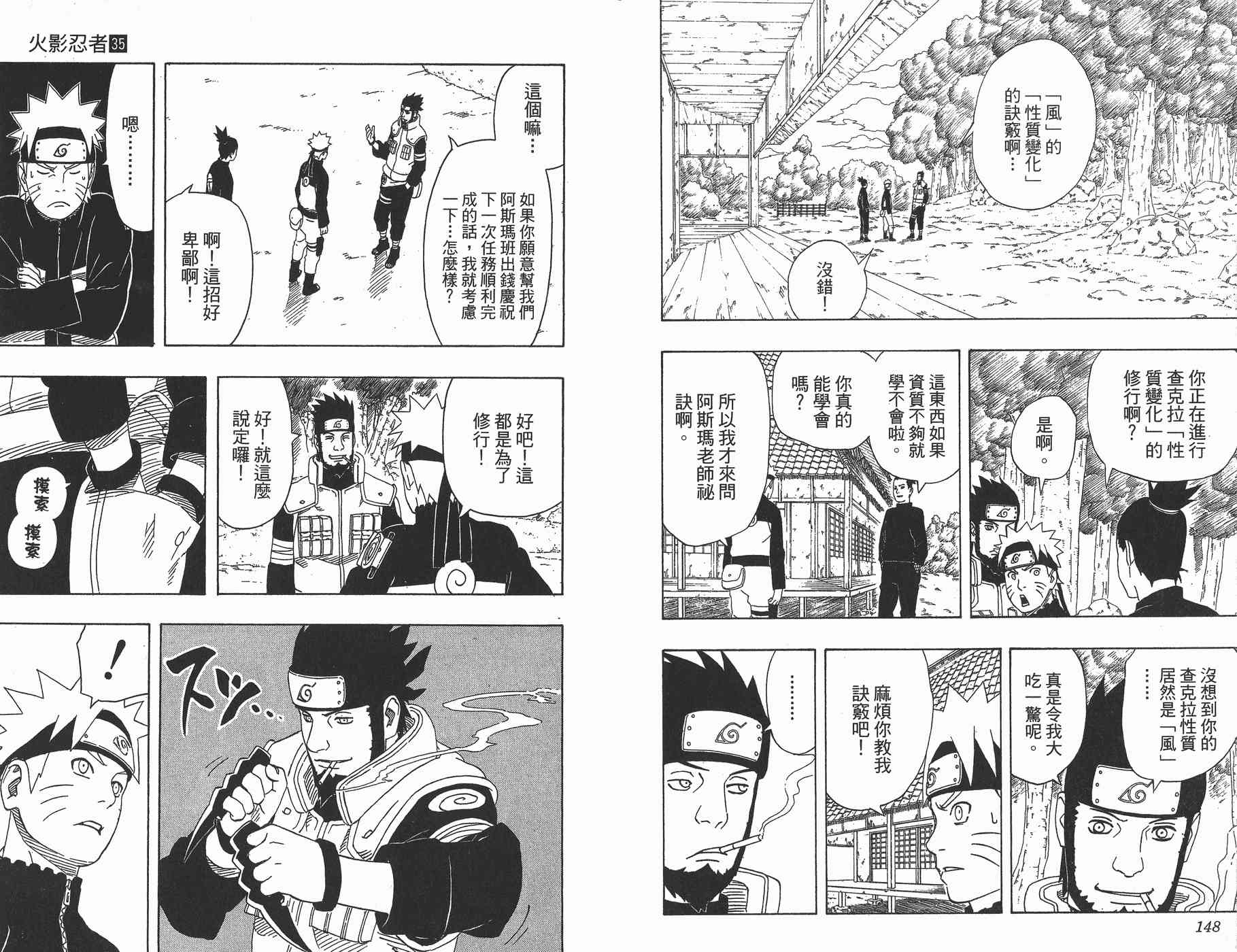 《火影忍者》漫画最新章节第35卷免费下拉式在线观看章节第【75】张图片