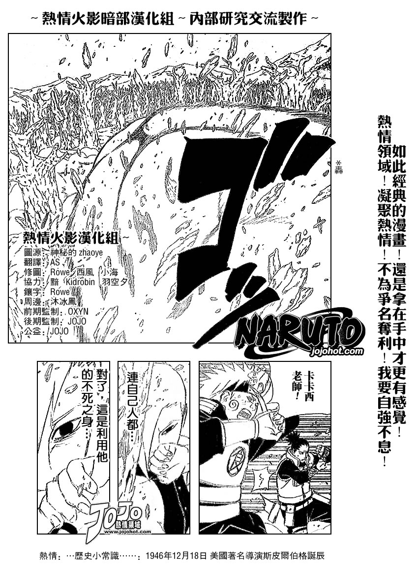 《火影忍者》漫画最新章节第334话免费下拉式在线观看章节第【12】张图片