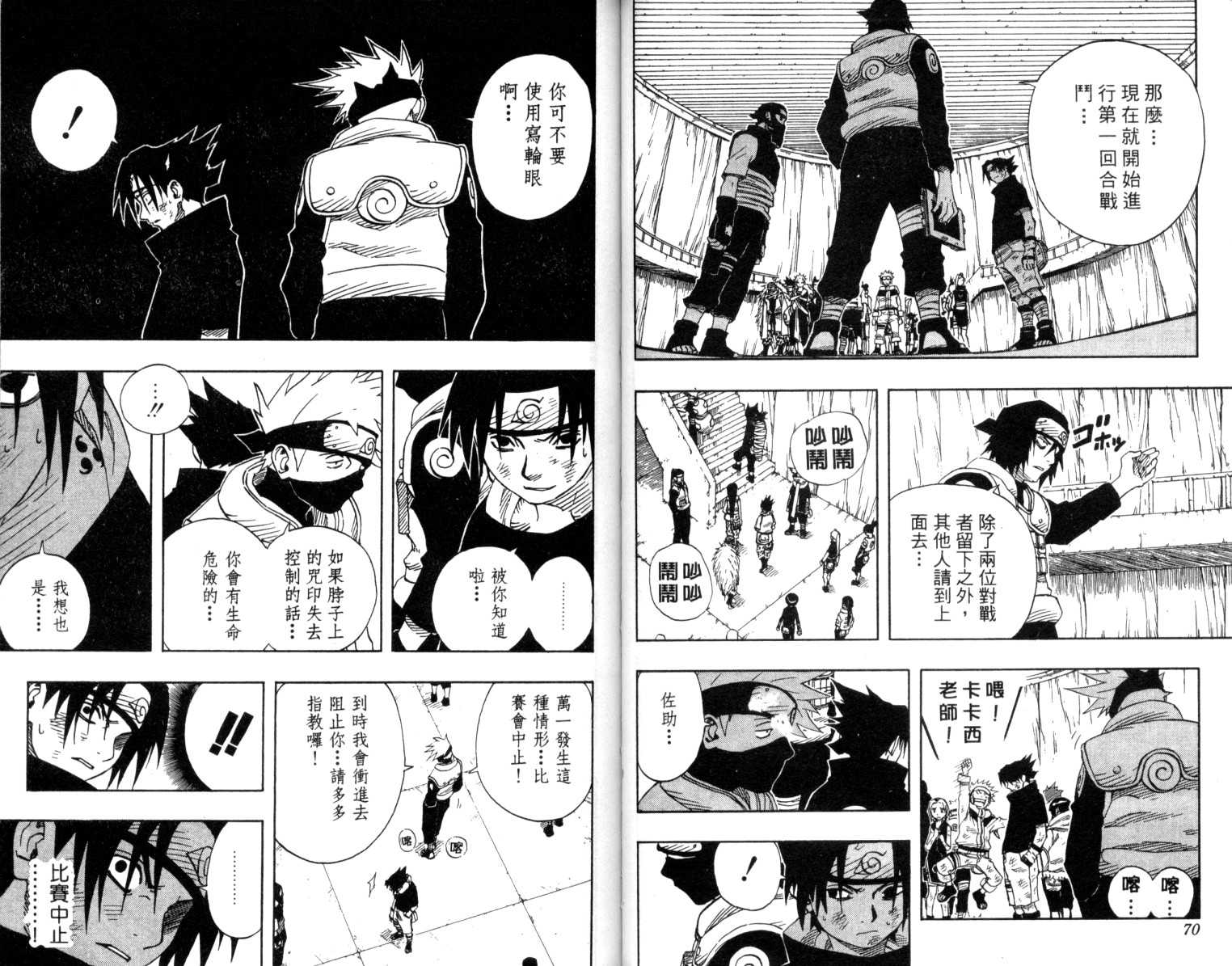 《火影忍者》漫画最新章节第8卷免费下拉式在线观看章节第【36】张图片