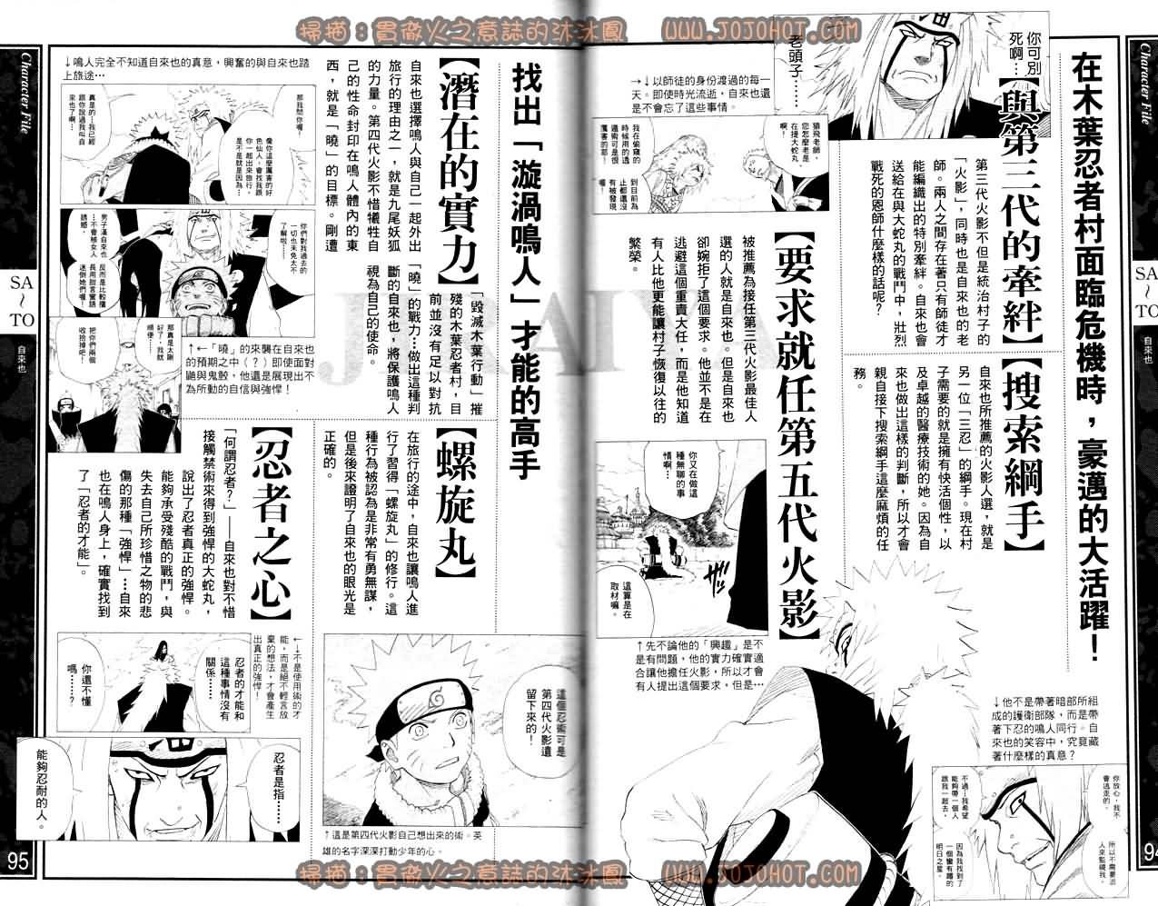 《火影忍者》漫画最新章节外传：第13话  斗之书免费下拉式在线观看章节第【49】张图片