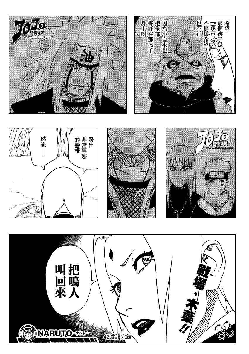 《火影忍者》漫画最新章节第420话免费下拉式在线观看章节第【21】张图片