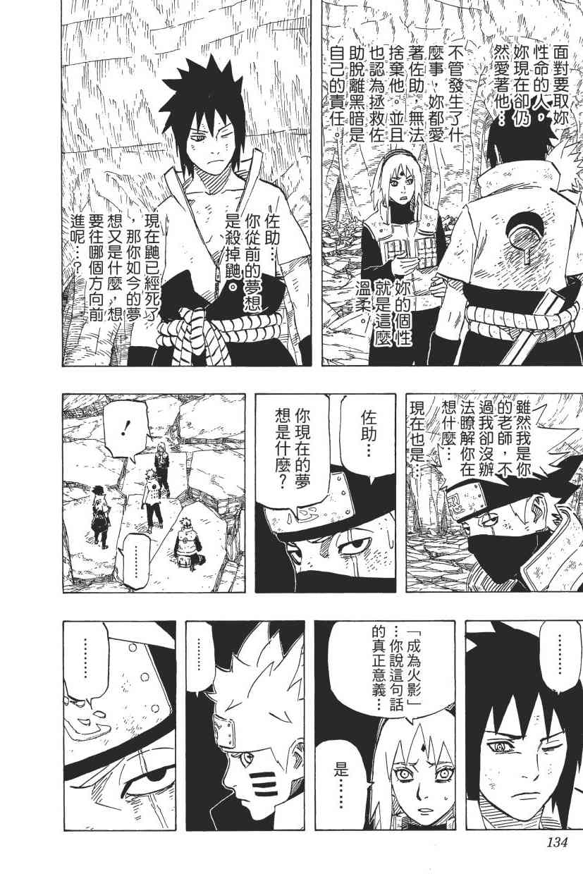 《火影忍者》漫画最新章节第70卷免费下拉式在线观看章节第【130】张图片