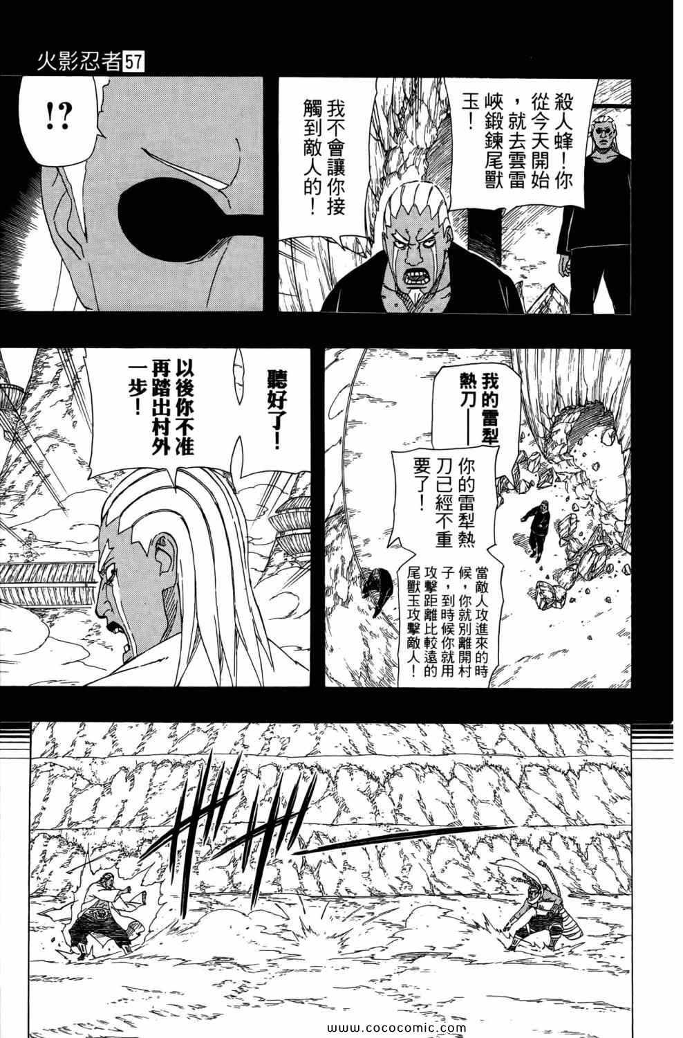 《火影忍者》漫画最新章节第57卷免费下拉式在线观看章节第【164】张图片