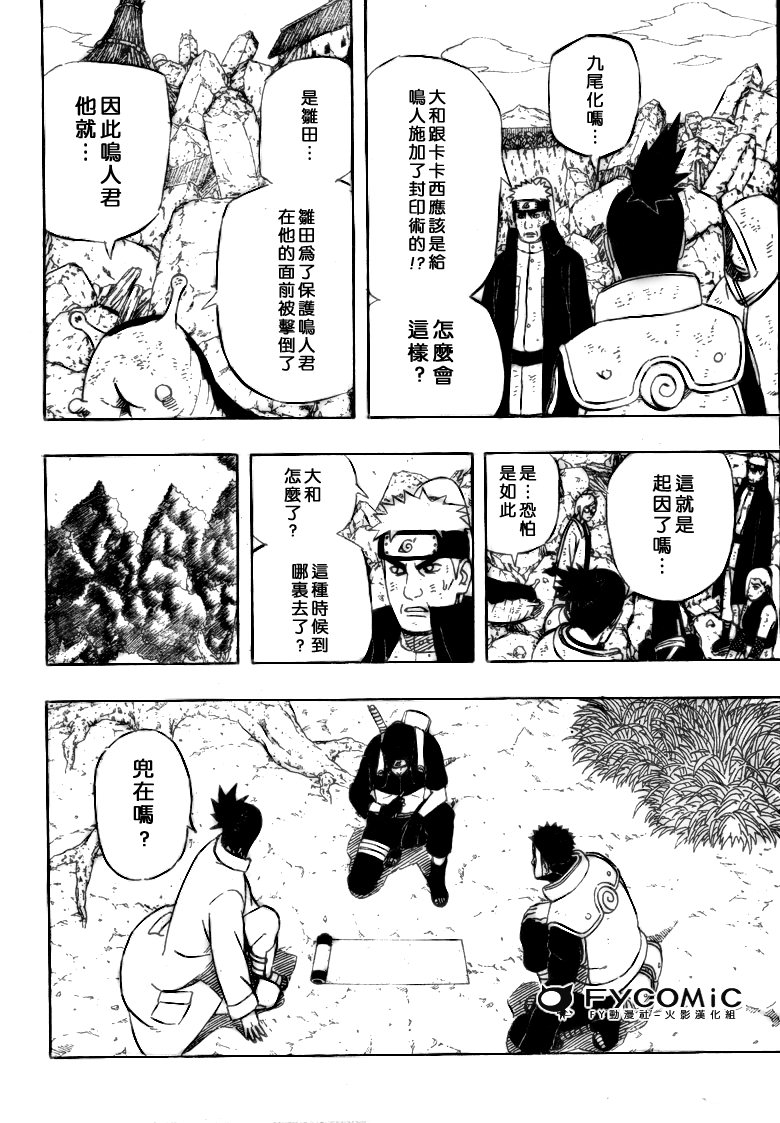 《火影忍者》漫画最新章节第438话免费下拉式在线观看章节第【12】张图片