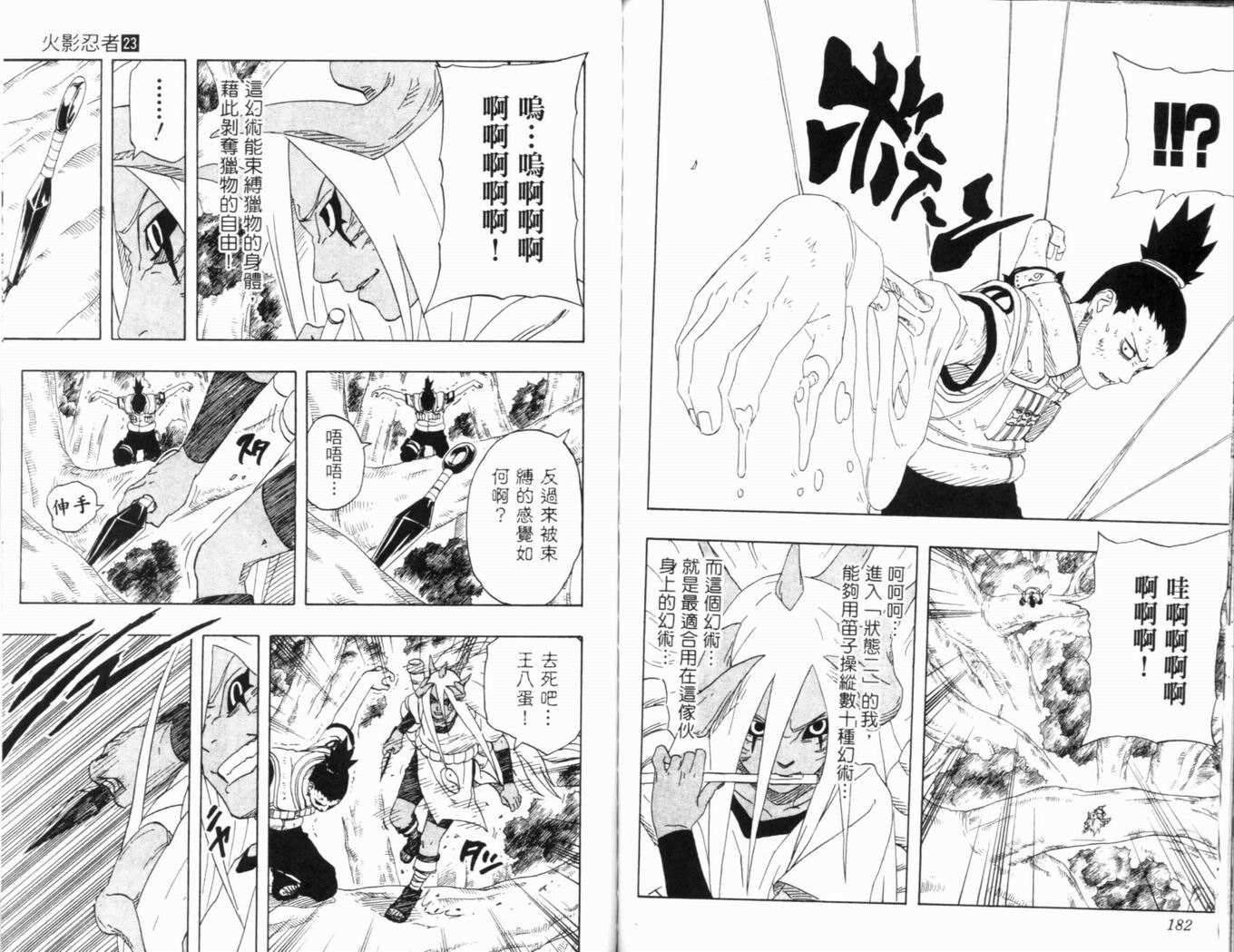 《火影忍者》漫画最新章节第23卷免费下拉式在线观看章节第【94】张图片