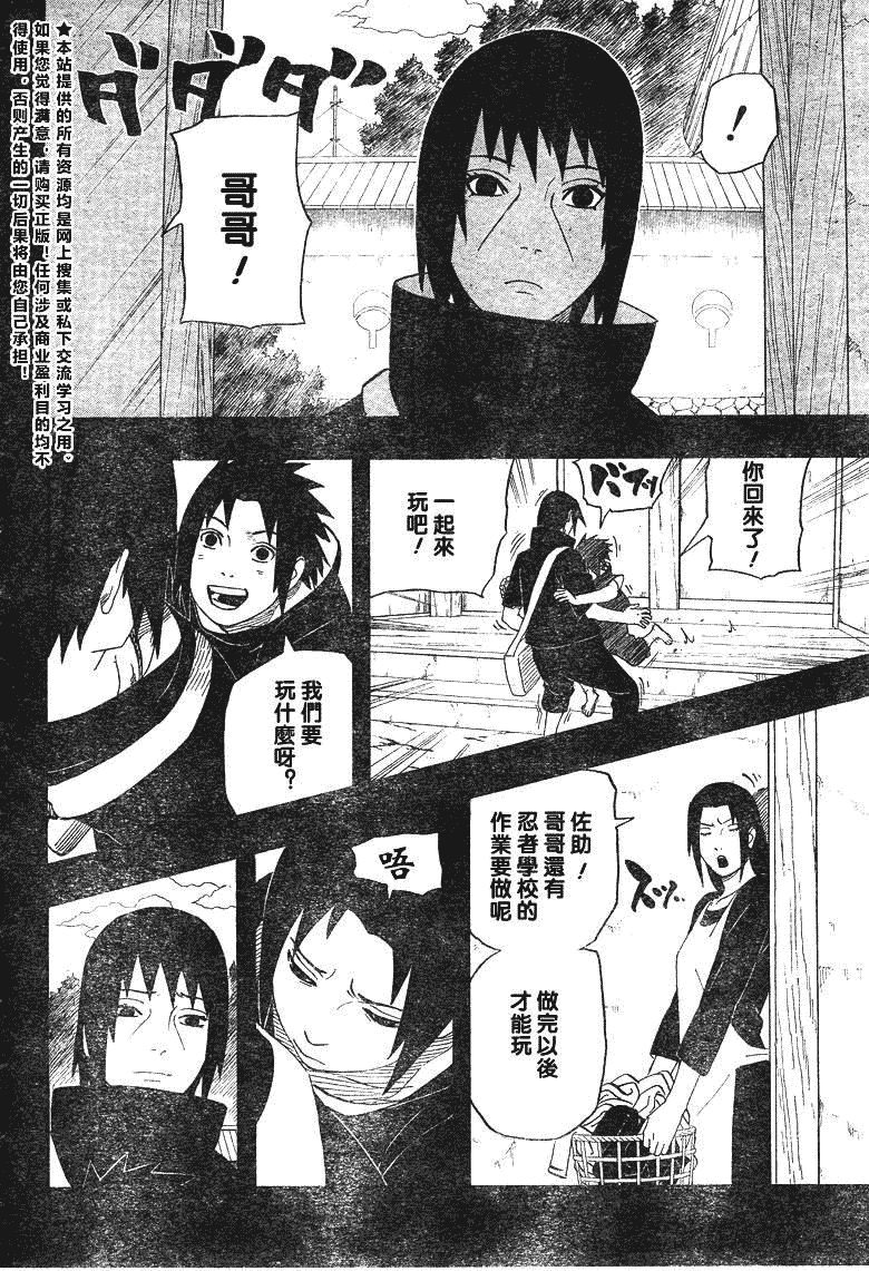 《火影忍者》漫画最新章节第402话免费下拉式在线观看章节第【2】张图片