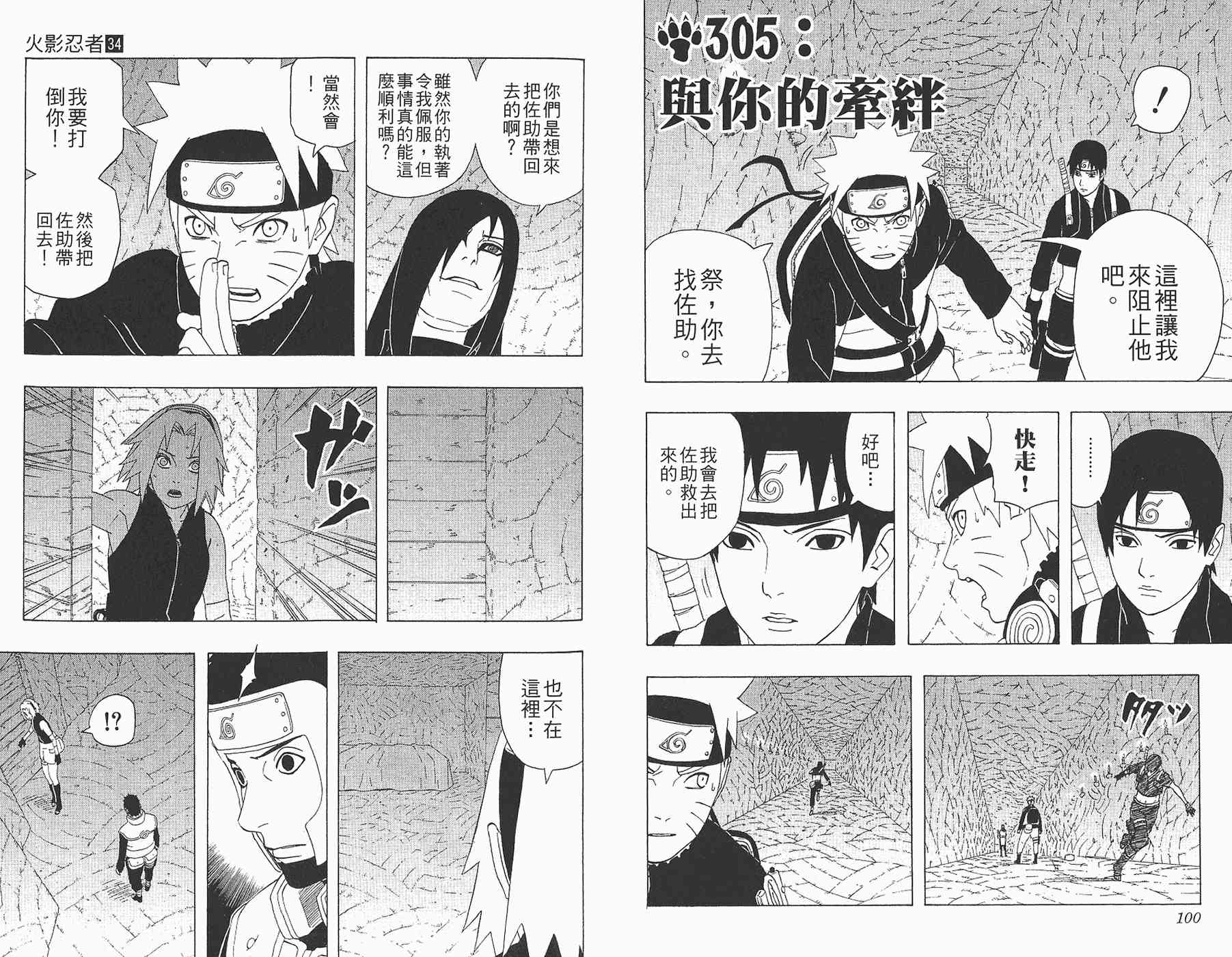 《火影忍者》漫画最新章节第34卷免费下拉式在线观看章节第【52】张图片