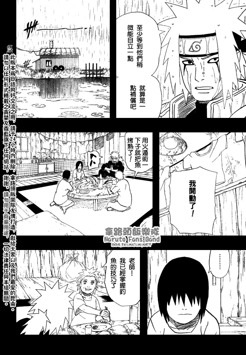 《火影忍者》漫画最新章节第372话免费下拉式在线观看章节第【11】张图片