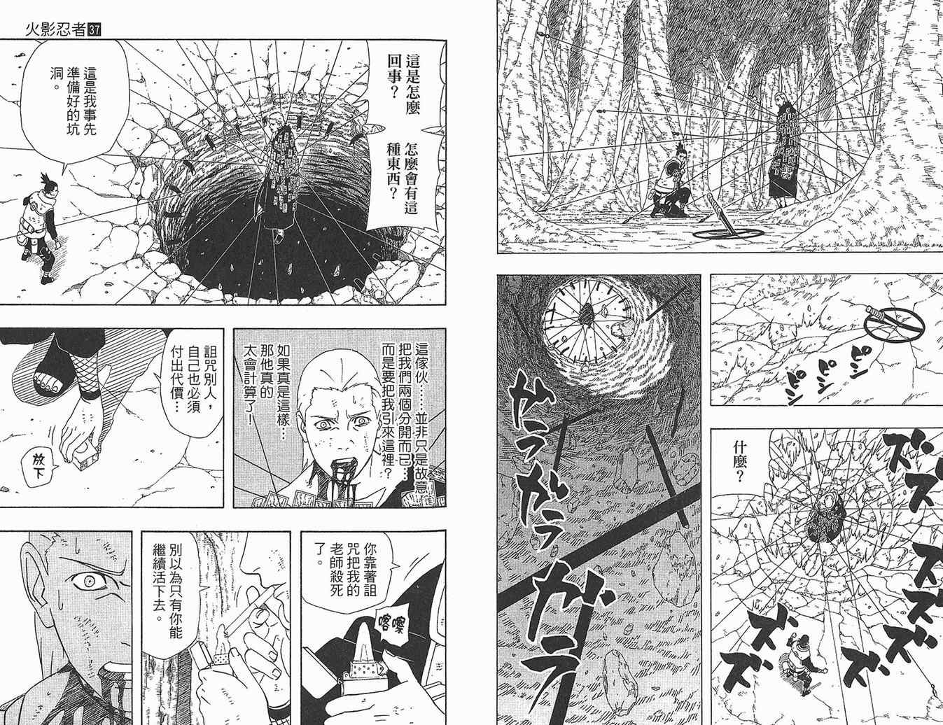 《火影忍者》漫画最新章节第37卷免费下拉式在线观看章节第【83】张图片