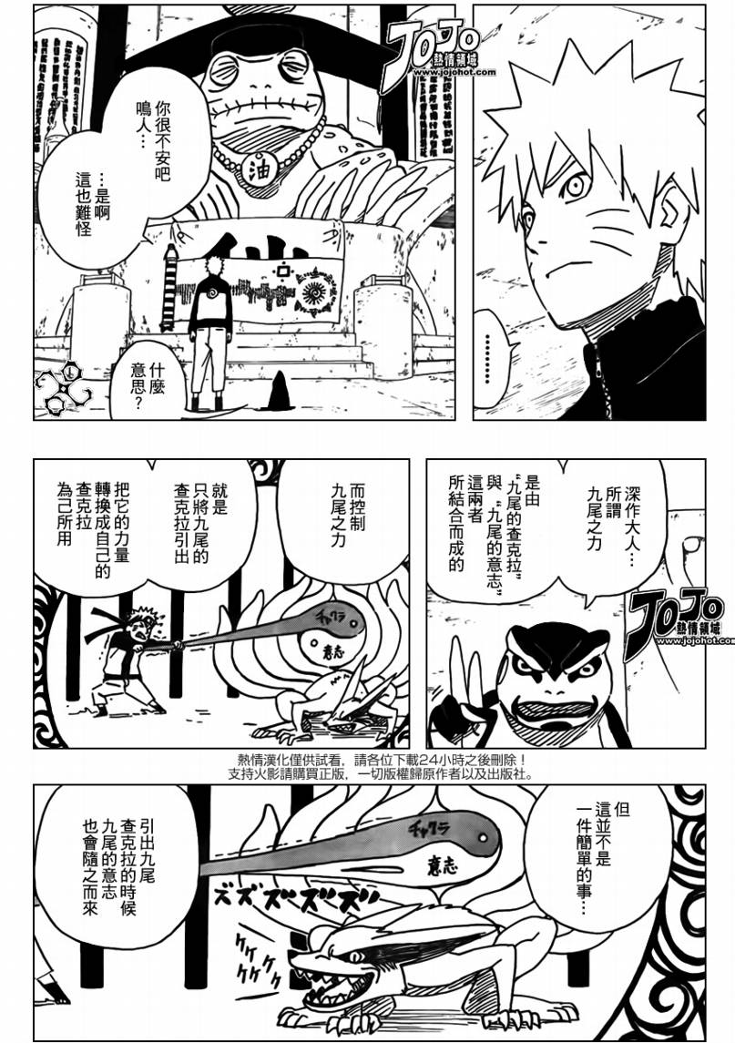 《火影忍者》漫画最新章节第490话免费下拉式在线观看章节第【10】张图片