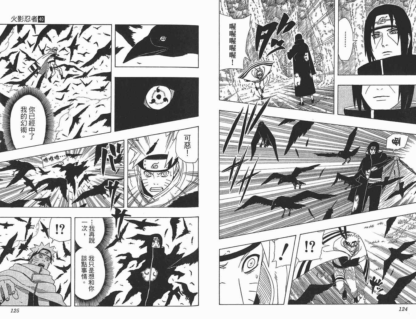 《火影忍者》漫画最新章节第40卷免费下拉式在线观看章节第【63】张图片