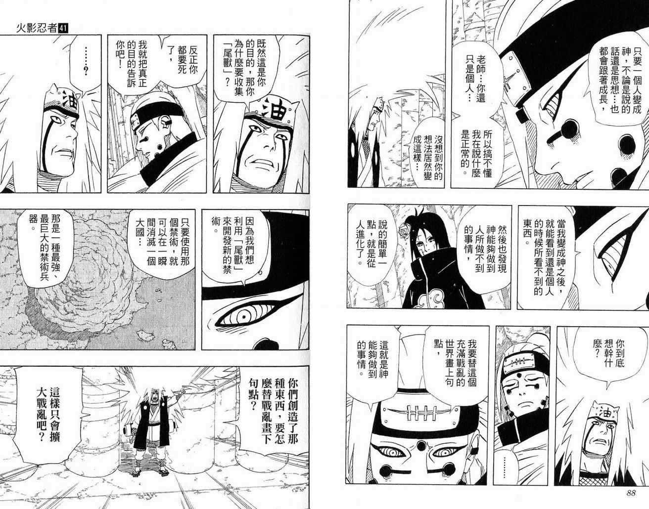 《火影忍者》漫画最新章节第41卷免费下拉式在线观看章节第【45】张图片