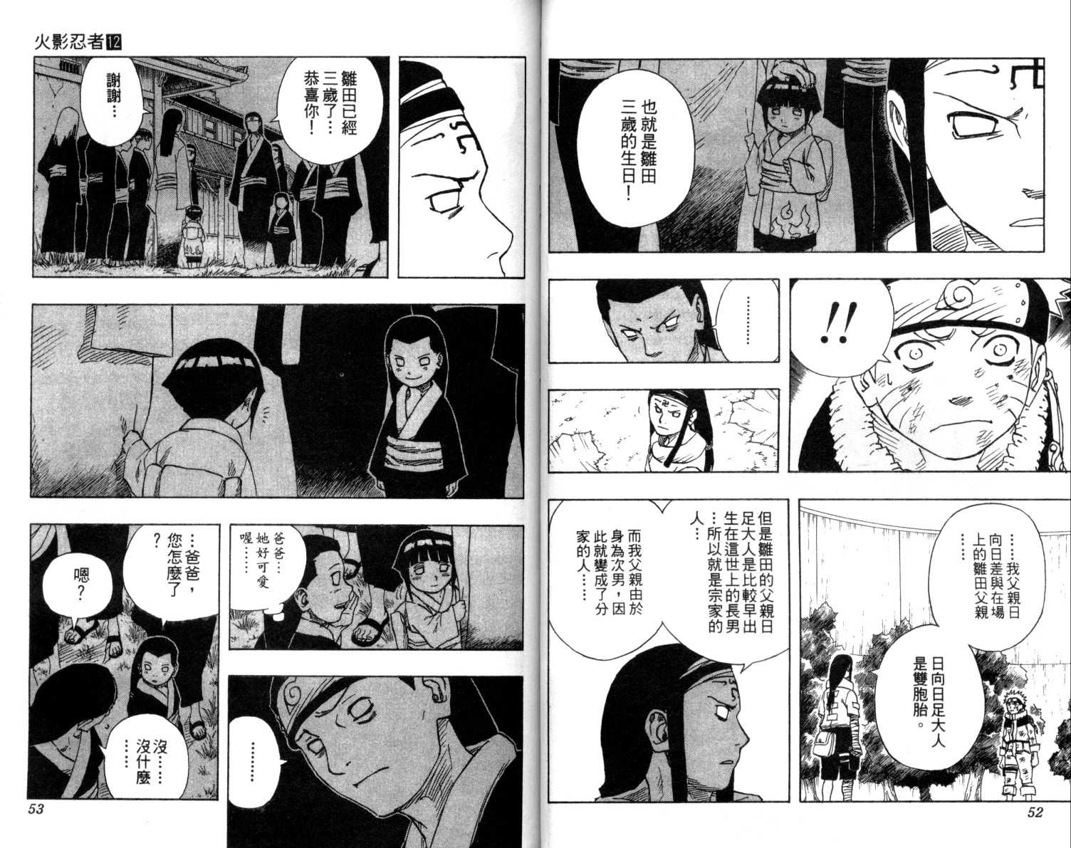 《火影忍者》漫画最新章节第12卷免费下拉式在线观看章节第【27】张图片