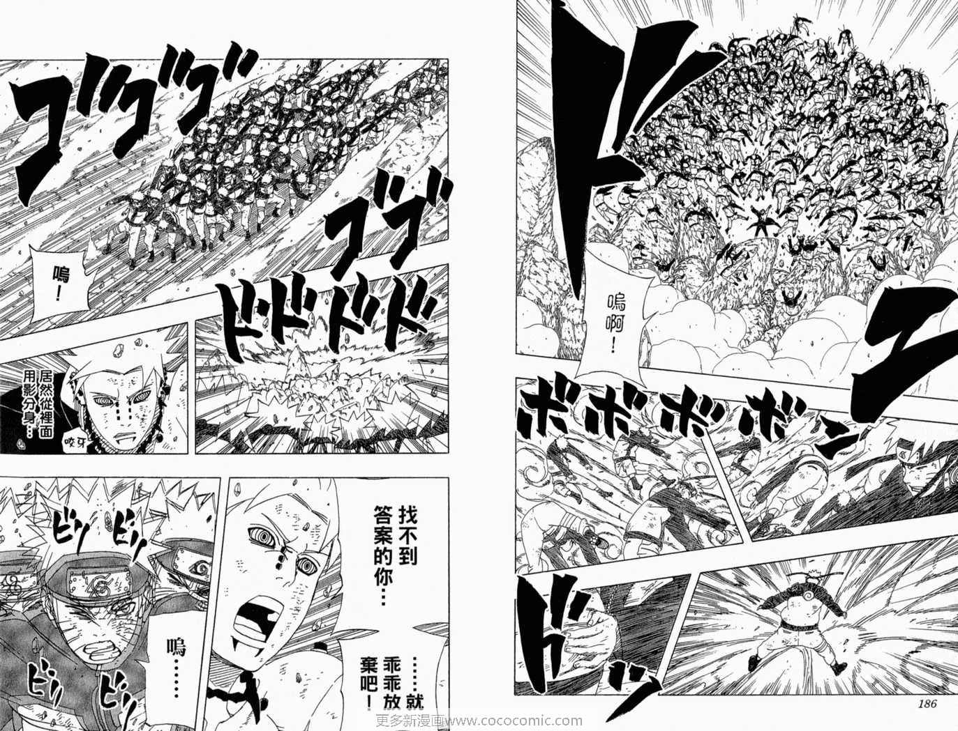 《火影忍者》漫画最新章节第47卷免费下拉式在线观看章节第【94】张图片