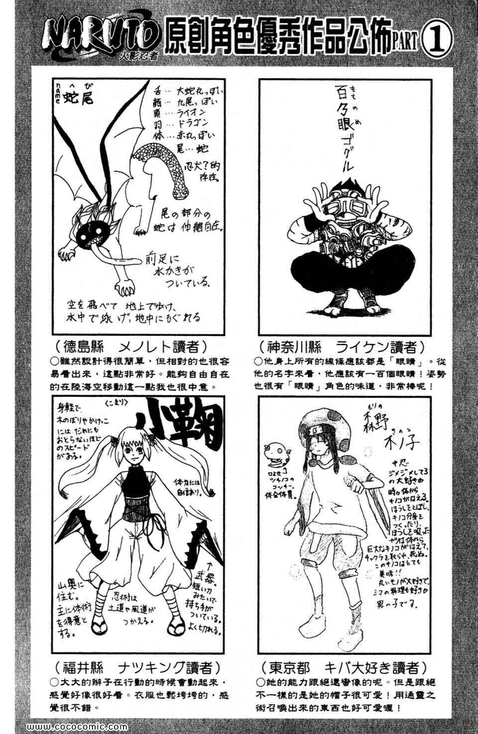 《火影忍者》漫画最新章节第52卷免费下拉式在线观看章节第【60】张图片