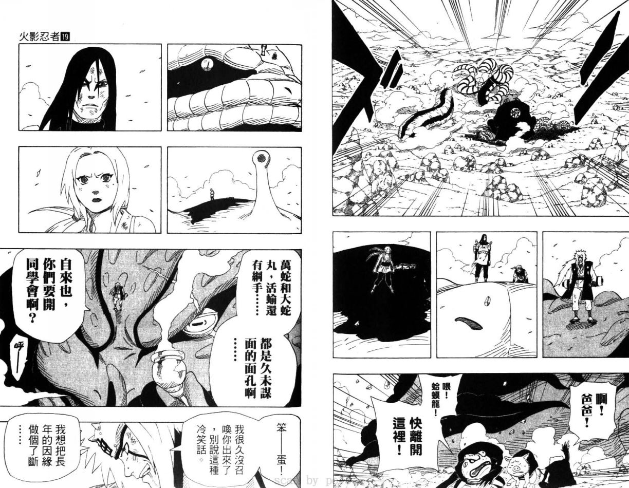 《火影忍者》漫画最新章节第19卷免费下拉式在线观看章节第【76】张图片