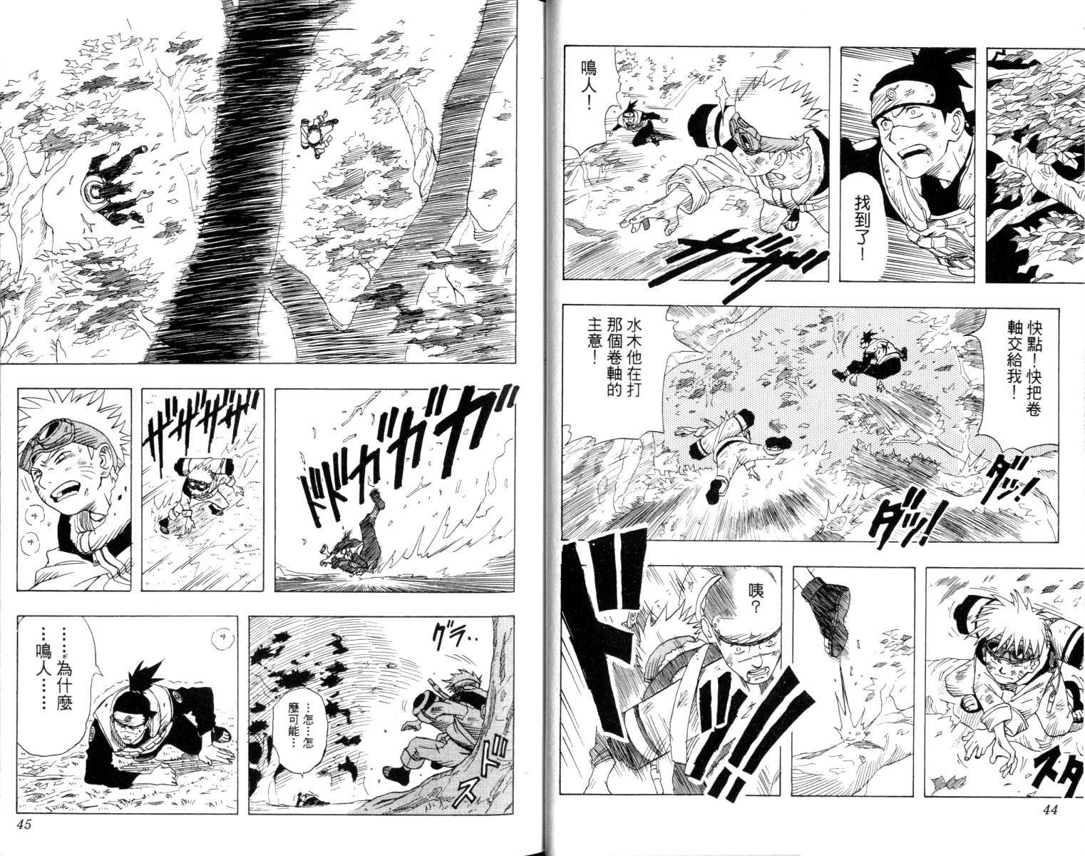 《火影忍者》漫画最新章节第1卷免费下拉式在线观看章节第【23】张图片