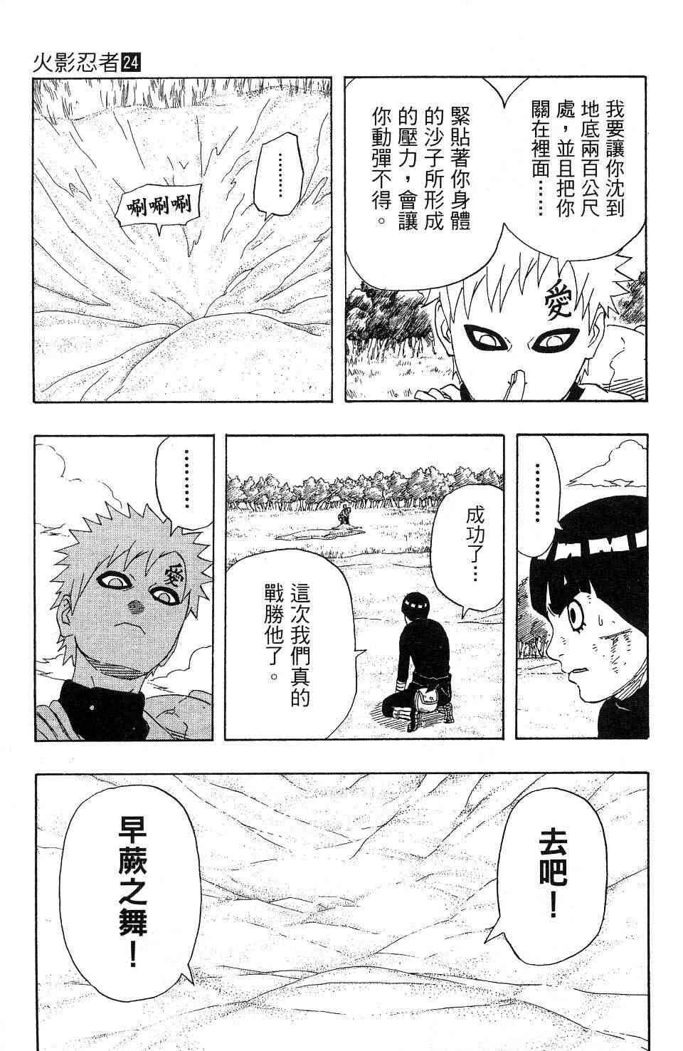 《火影忍者》漫画最新章节第24卷免费下拉式在线观看章节第【166】张图片