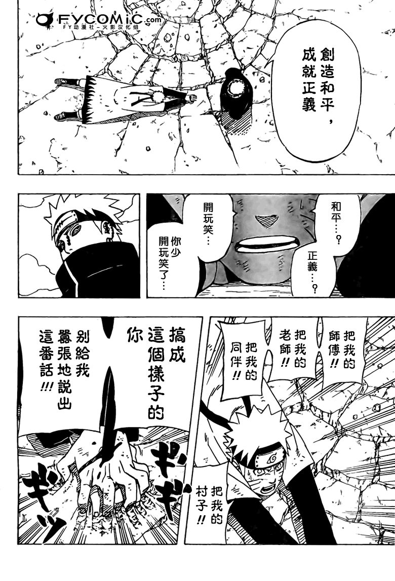 《火影忍者》漫画最新章节第436话免费下拉式在线观看章节第【7】张图片