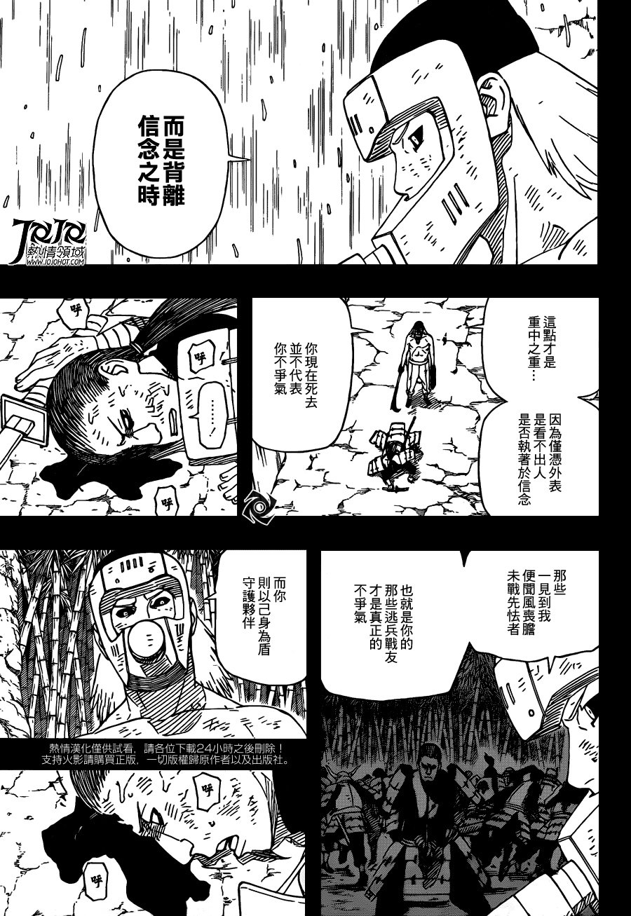 《火影忍者》漫画最新章节第532话免费下拉式在线观看章节第【5】张图片