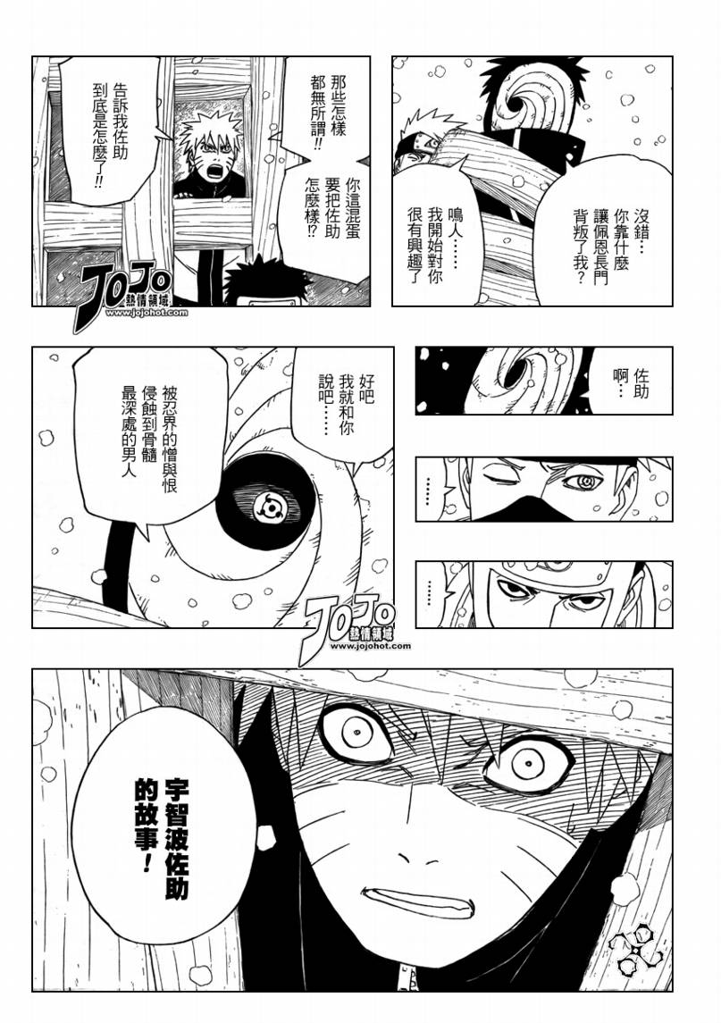 《火影忍者》漫画最新章节第460话免费下拉式在线观看章节第【10】张图片